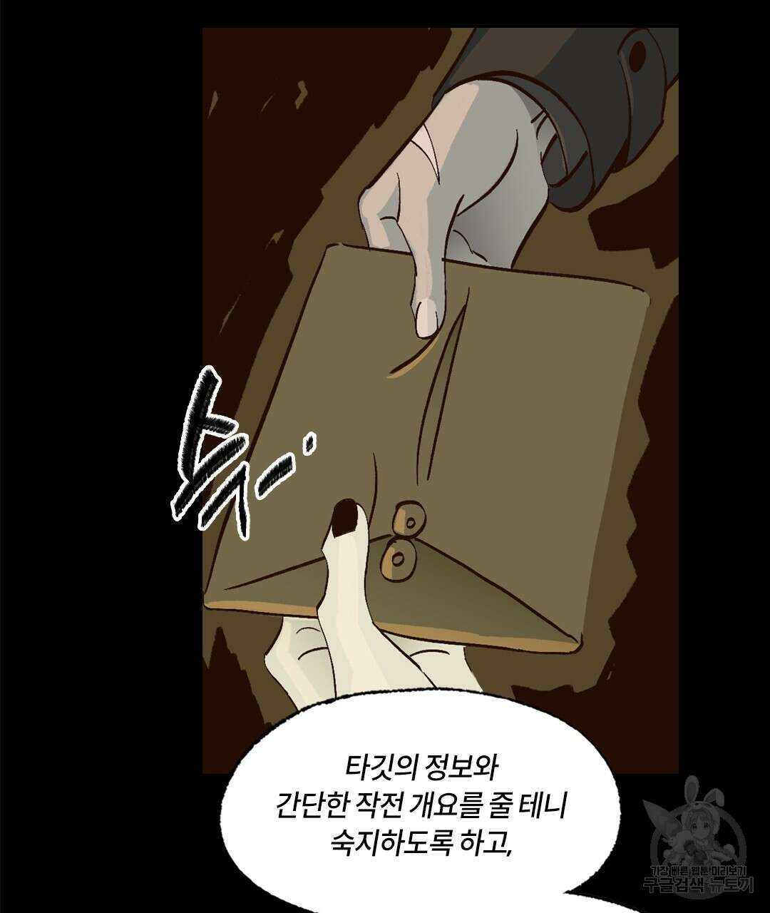 온 어 리시 110화 8