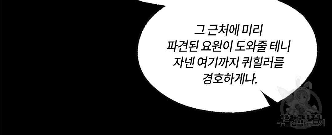 온 어 리시 110화 9