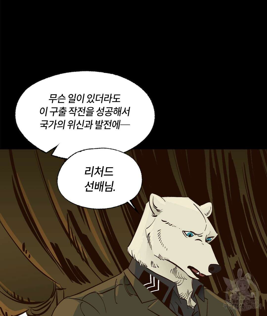 온 어 리시 110화 10