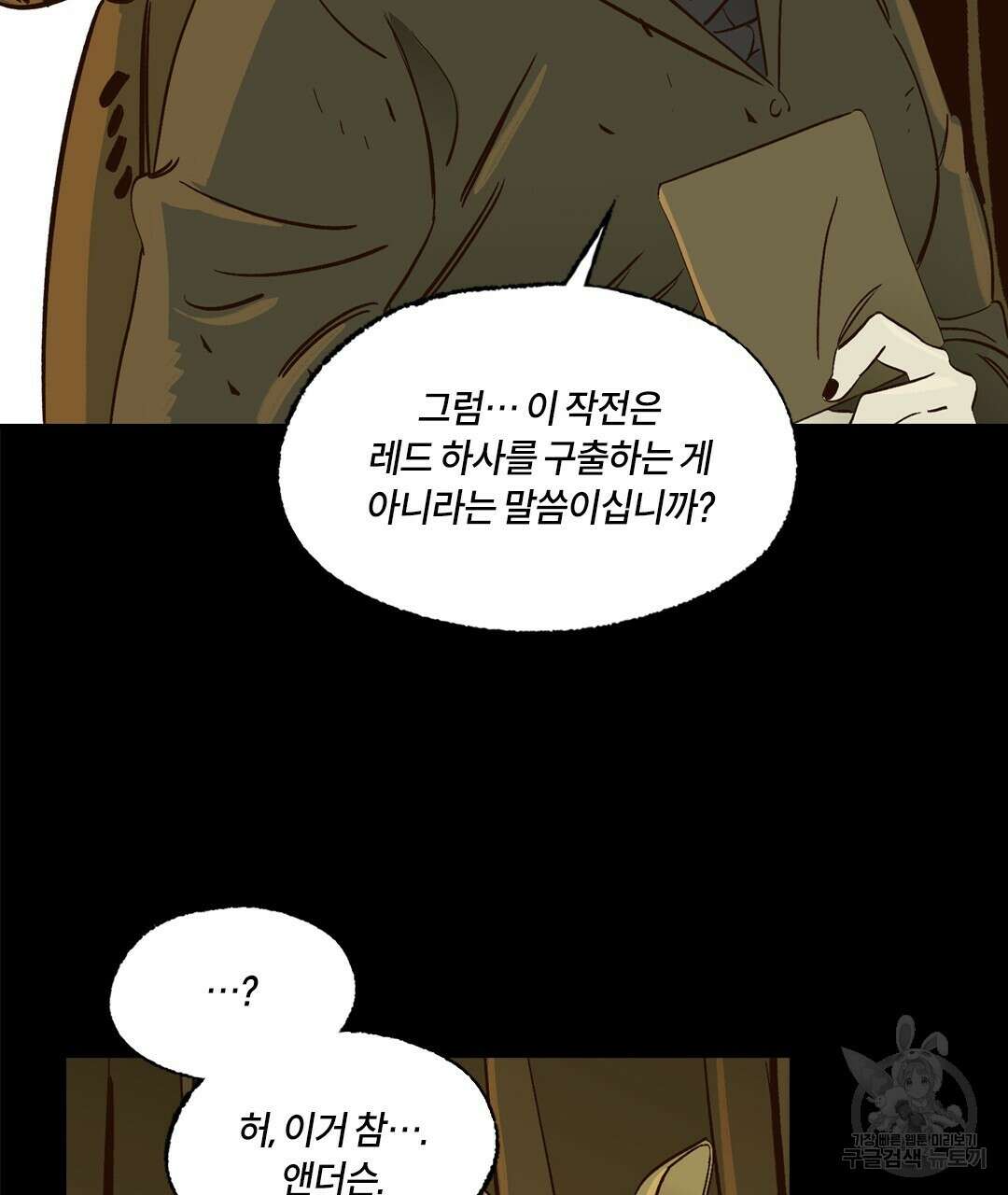 온 어 리시 110화 11