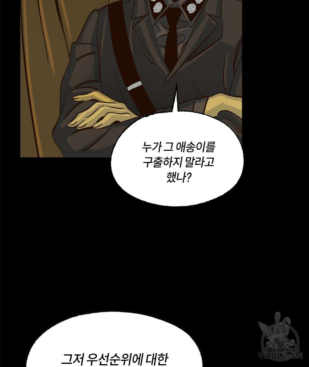 온 어 리시 110화 13