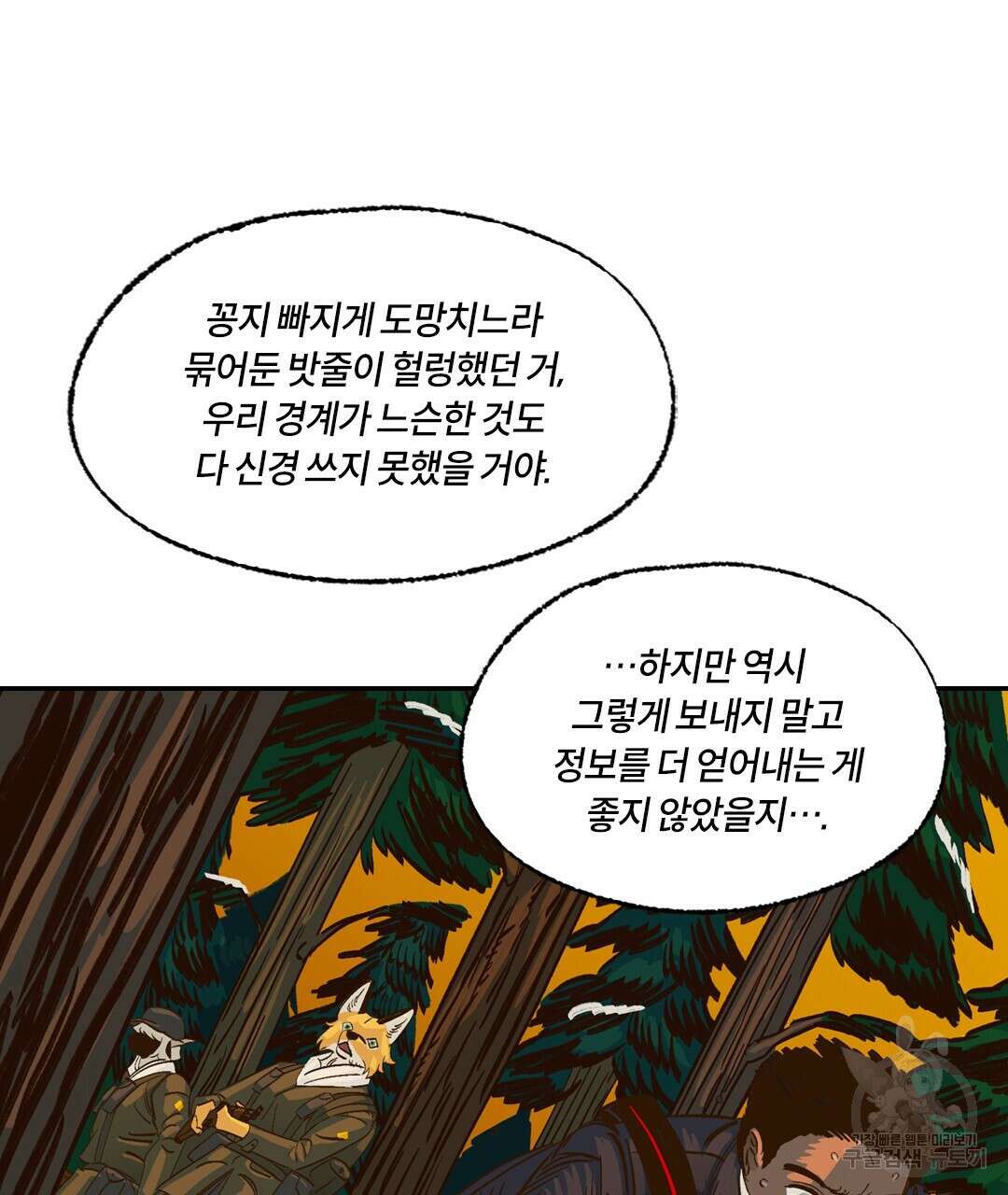 온 어 리시 110화 22