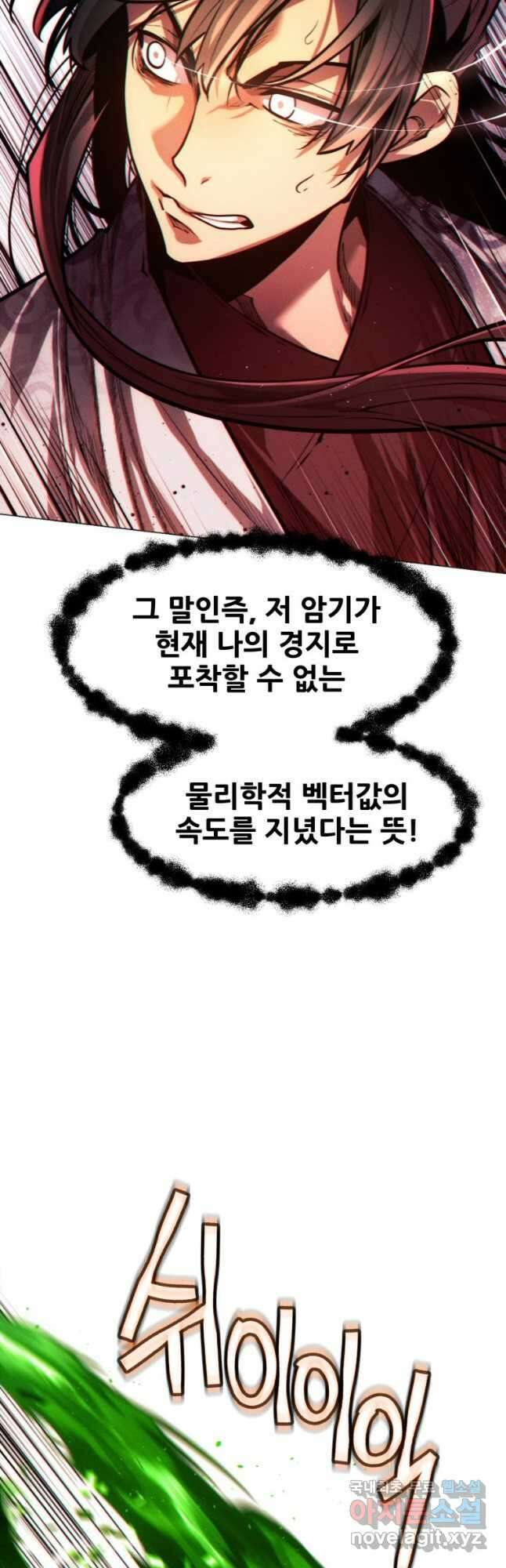 무림에 떨어진 현대인 64화 6