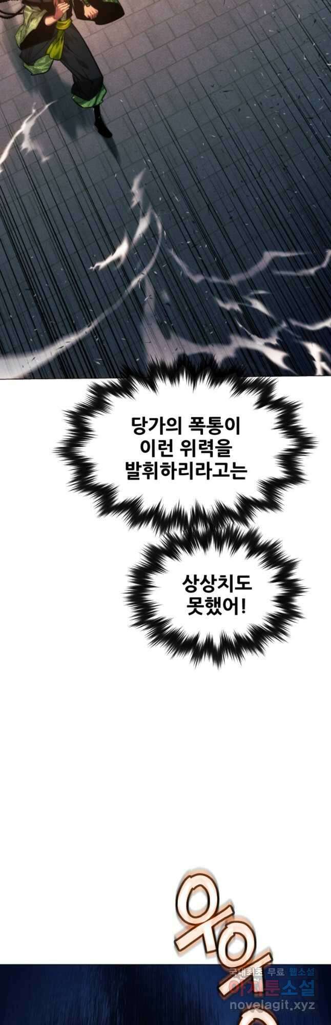 무림에 떨어진 현대인 64화 14