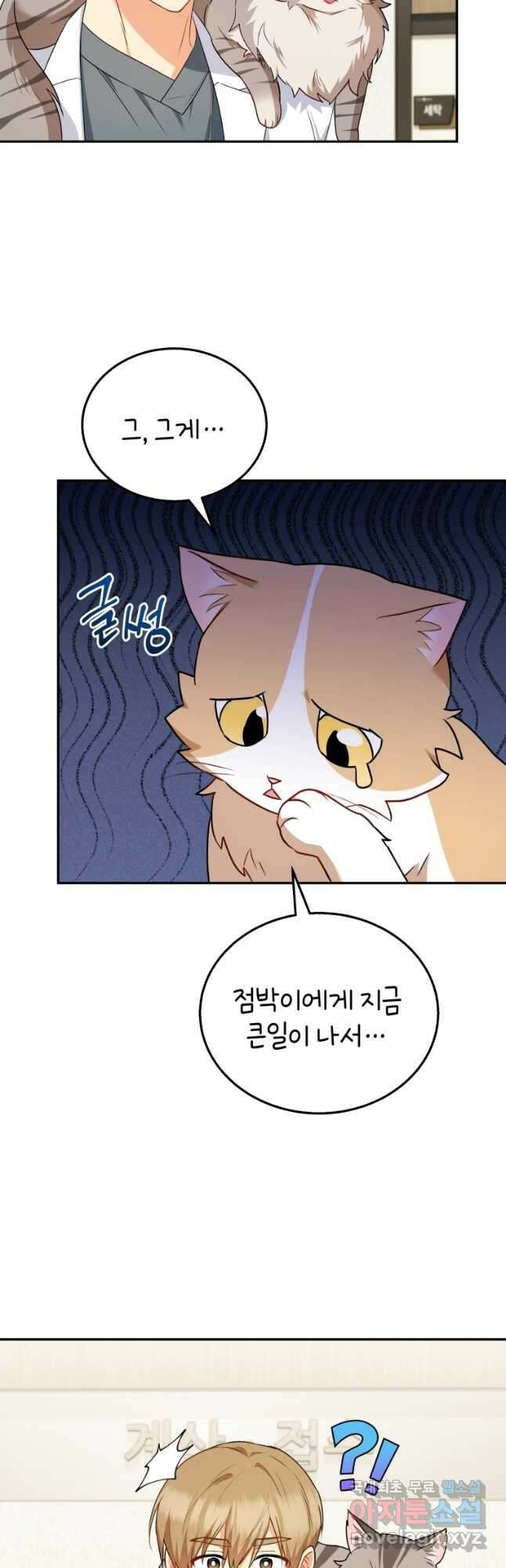 수의사님! 안녕하세요 25화 2