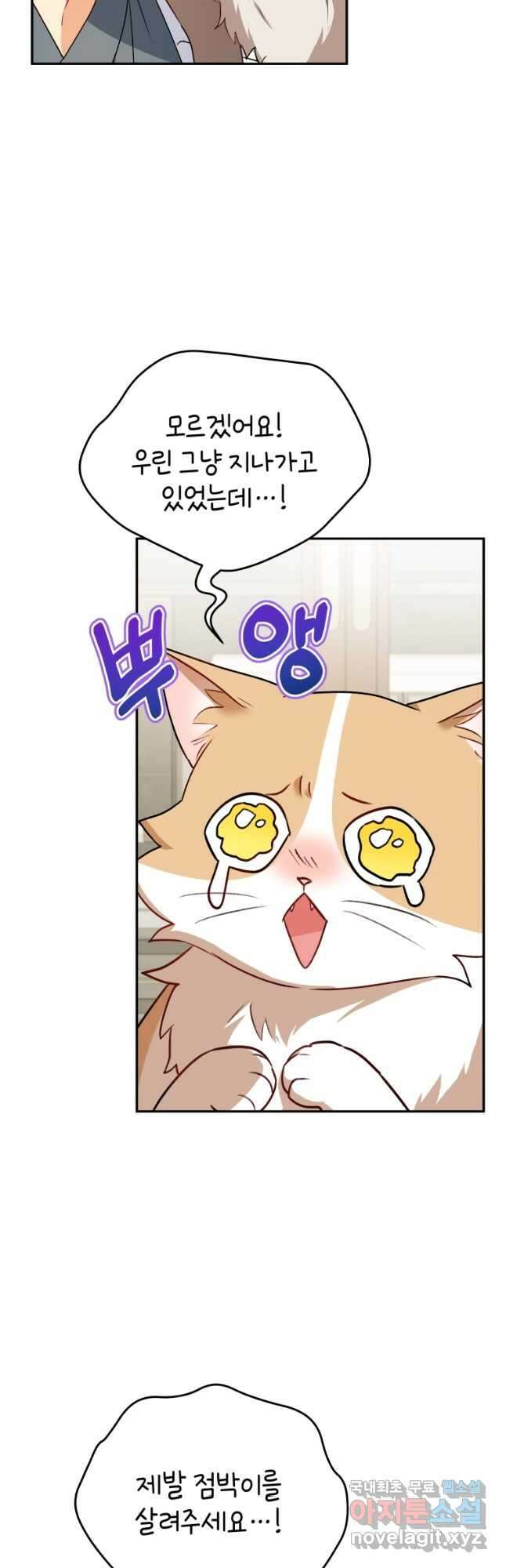 수의사님! 안녕하세요 25화 4