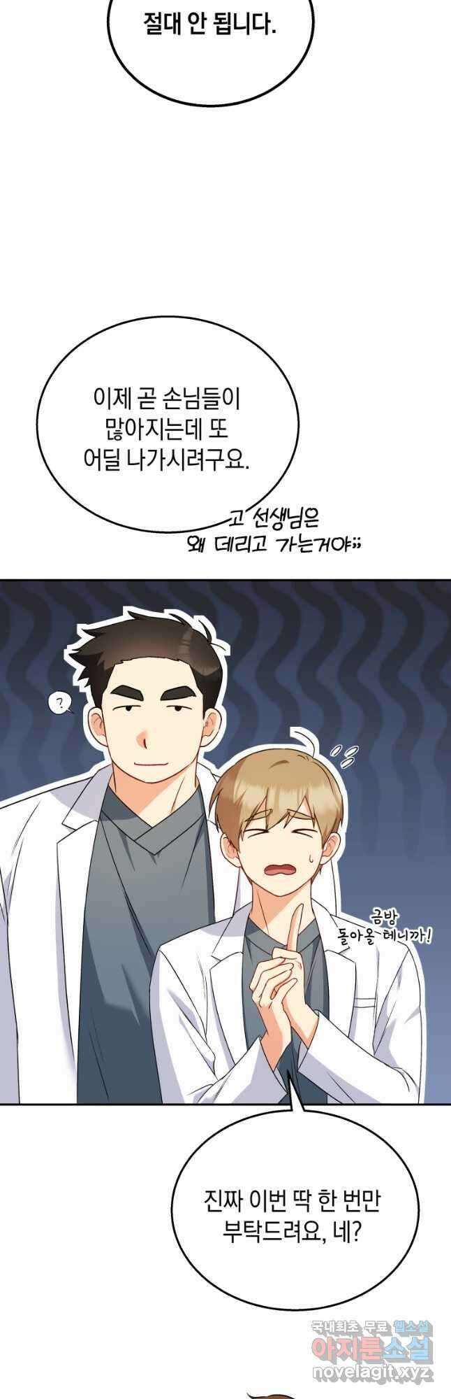 수의사님! 안녕하세요 25화 7