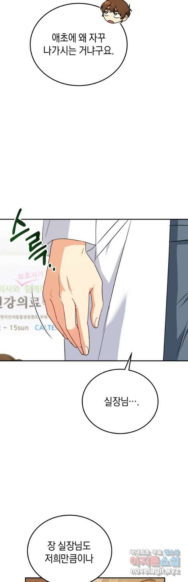 수의사님! 안녕하세요 25화 8