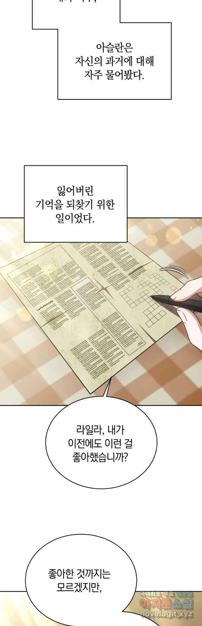 당신이 사랑하는 동안에 34화 2