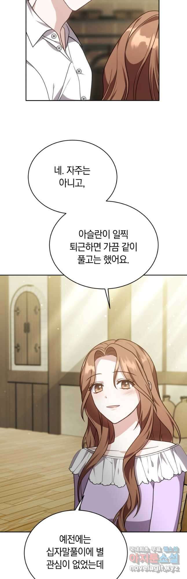 당신이 사랑하는 동안에 34화 4