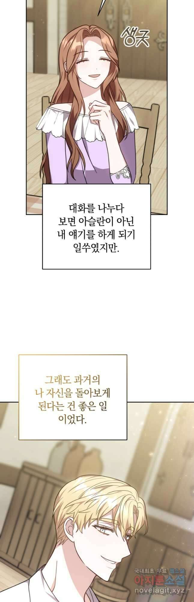 당신이 사랑하는 동안에 34화 6