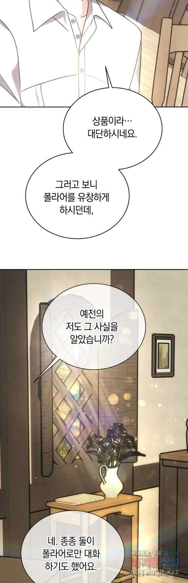 당신이 사랑하는 동안에 34화 7