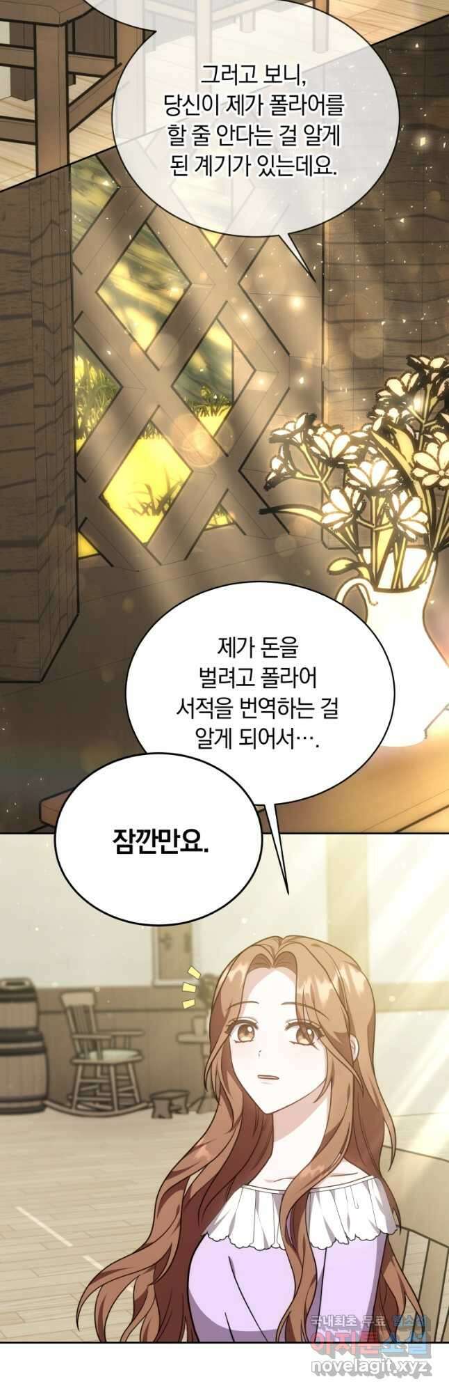 당신이 사랑하는 동안에 34화 8