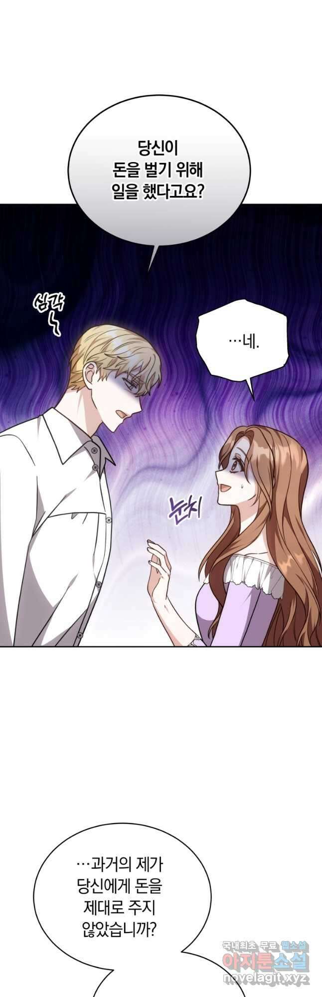 당신이 사랑하는 동안에 34화 9