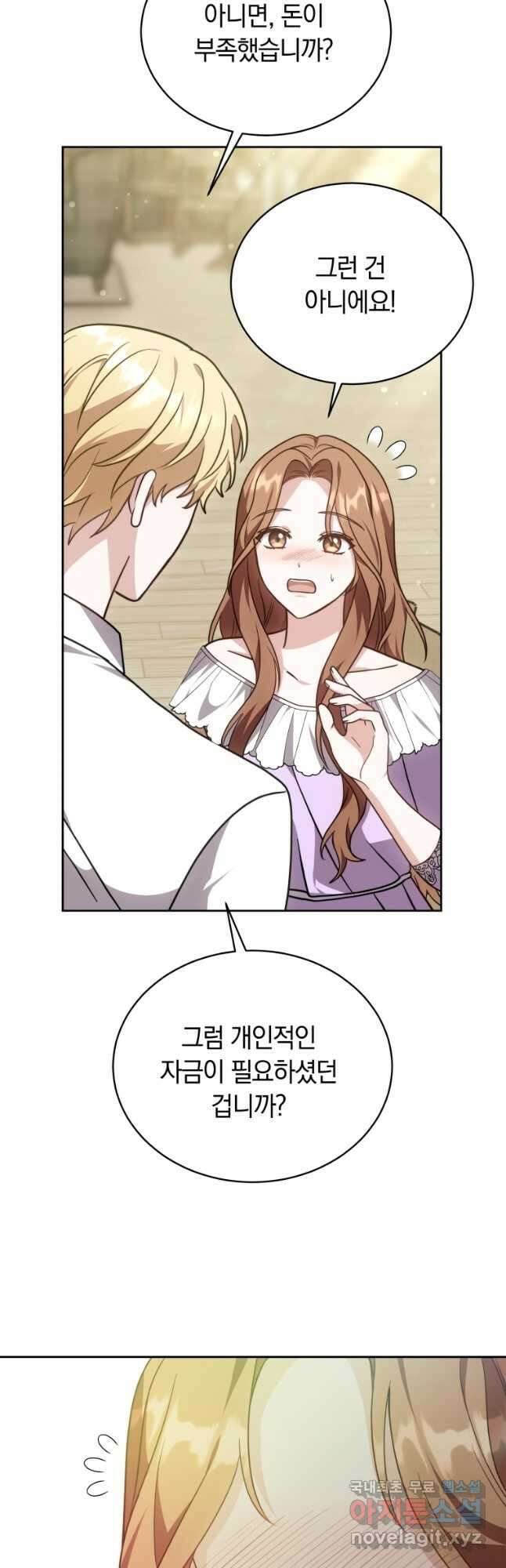 당신이 사랑하는 동안에 34화 10