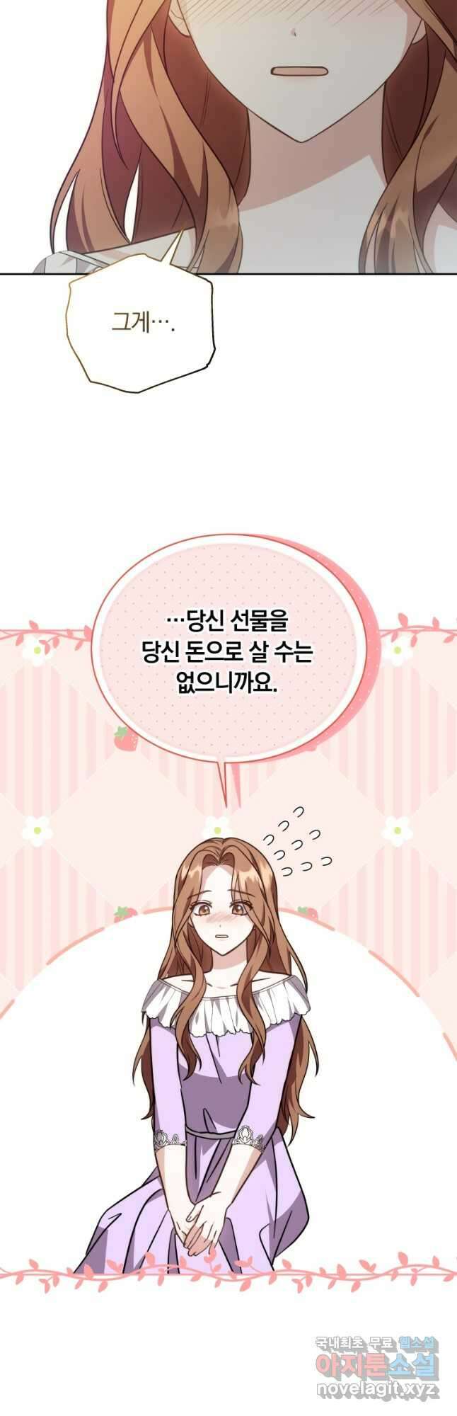 당신이 사랑하는 동안에 34화 11