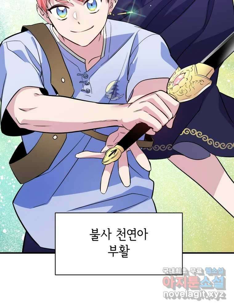 그리고 소녀가 검을 든다 65화 2