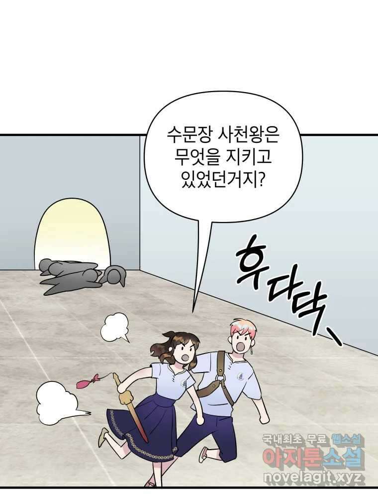 그리고 소녀가 검을 든다 65화 3