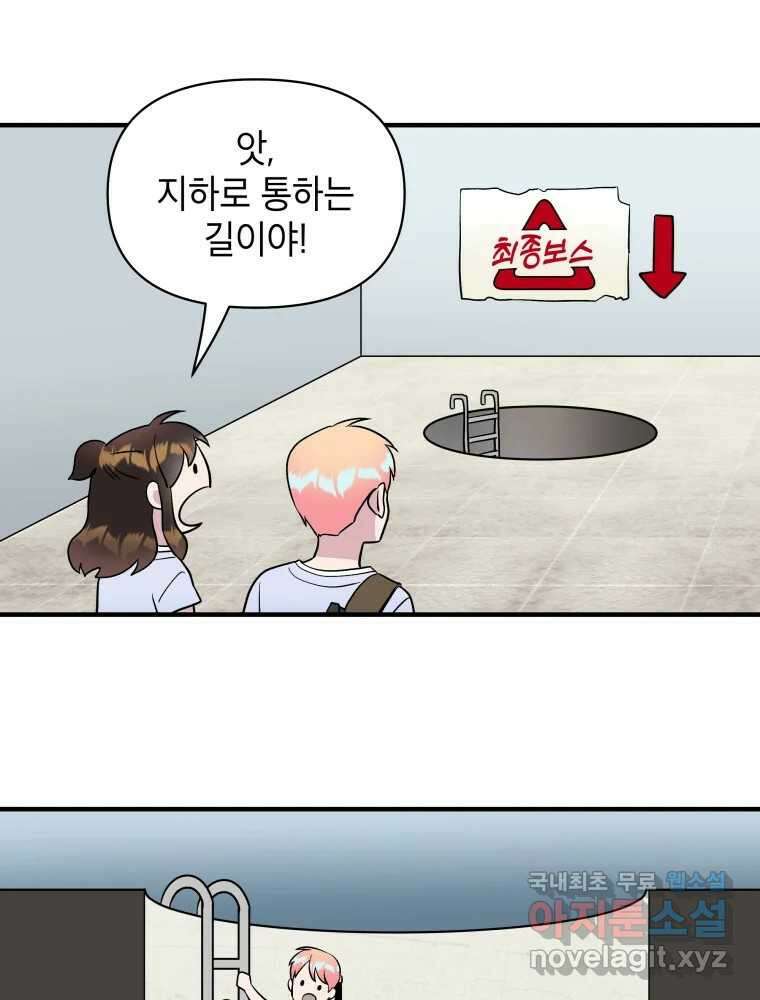 그리고 소녀가 검을 든다 65화 4