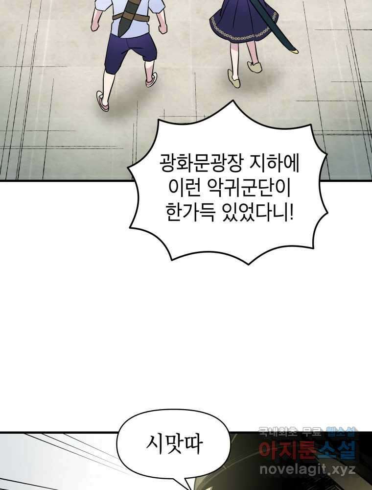 그리고 소녀가 검을 든다 65화 8