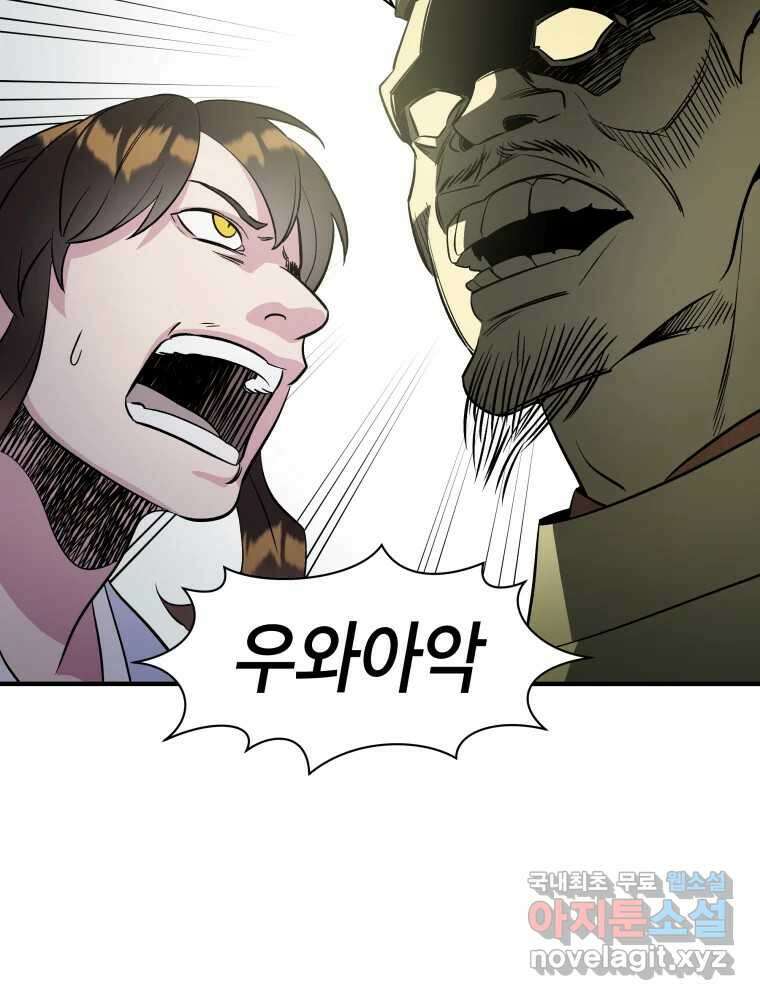 그리고 소녀가 검을 든다 65화 9