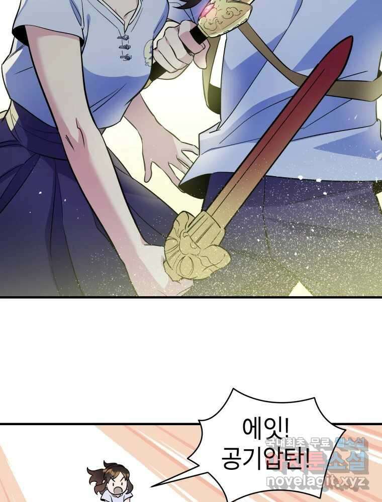 그리고 소녀가 검을 든다 65화 16