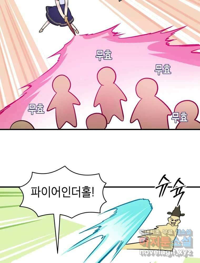 그리고 소녀가 검을 든다 65화 17