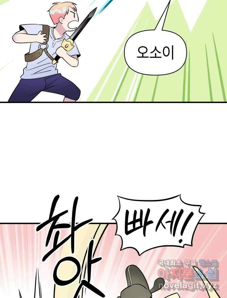 그리고 소녀가 검을 든다 65화 18