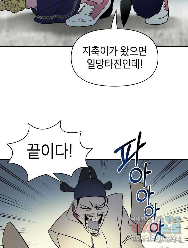 그리고 소녀가 검을 든다 65화 21