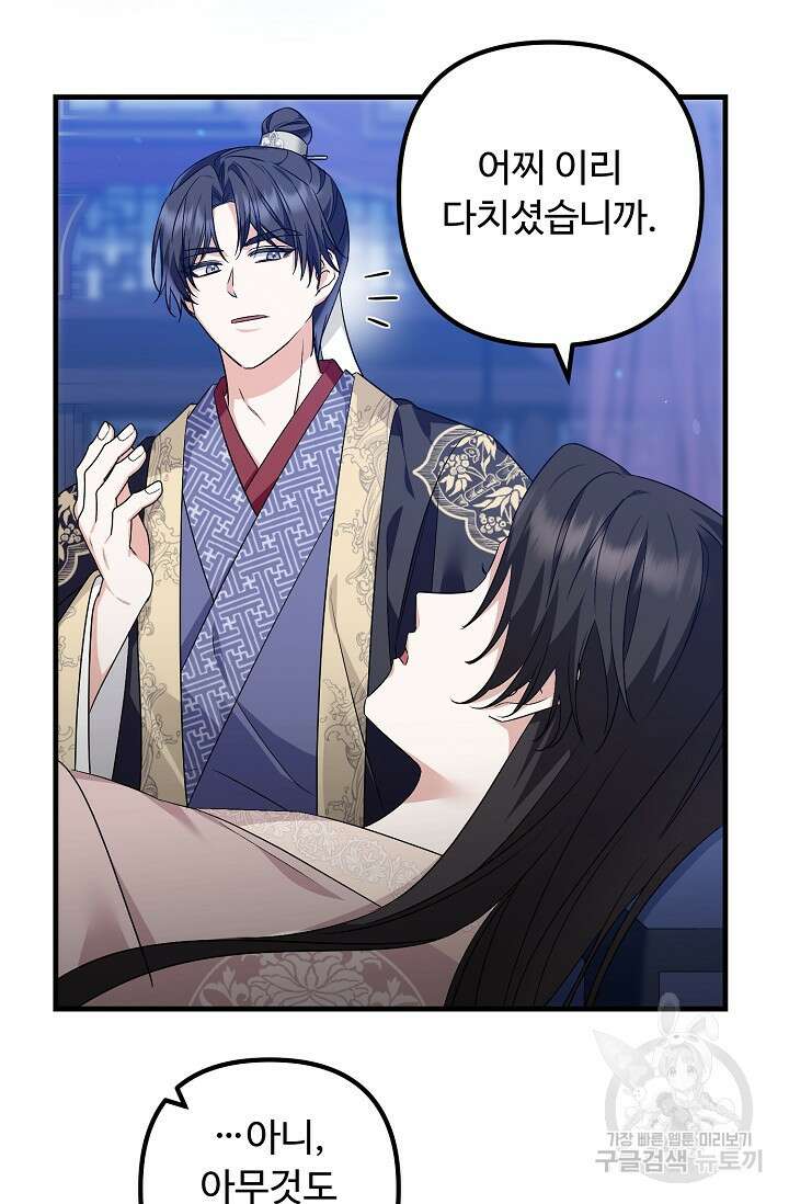 꽃잎을 여미다 35화 8