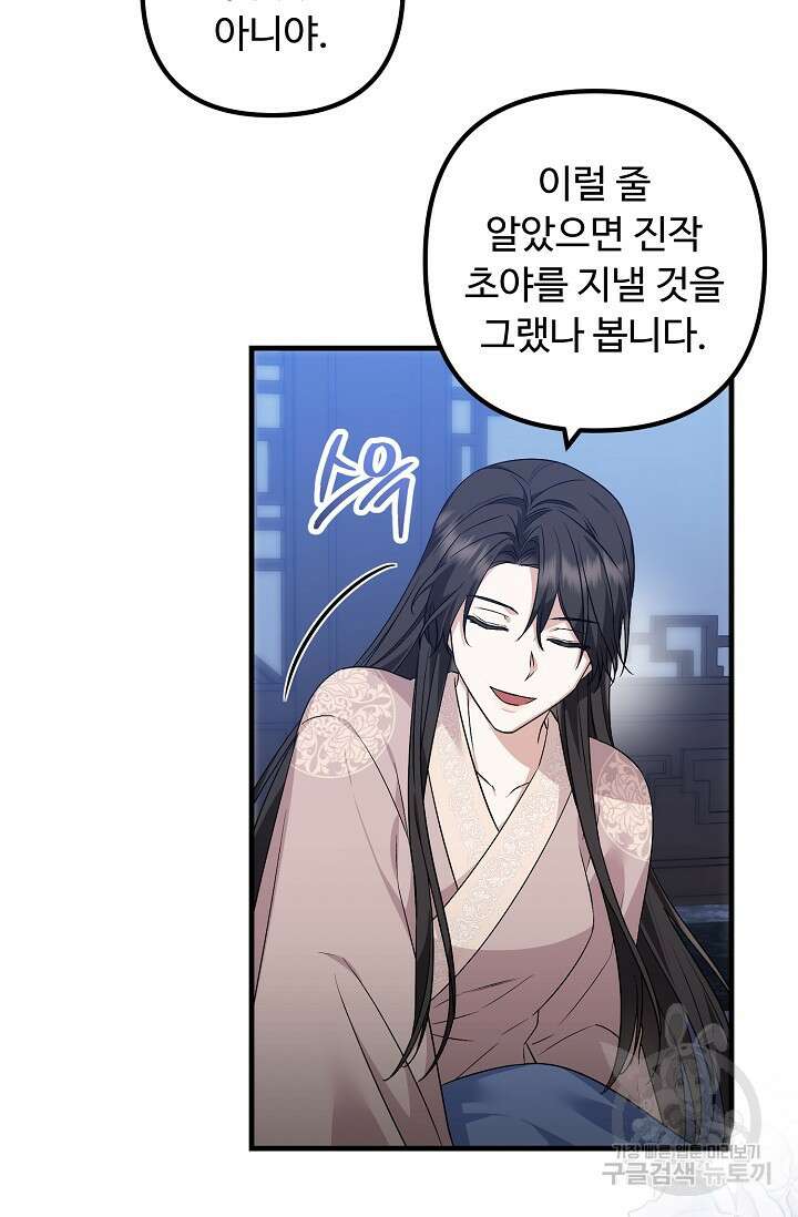 꽃잎을 여미다 35화 9