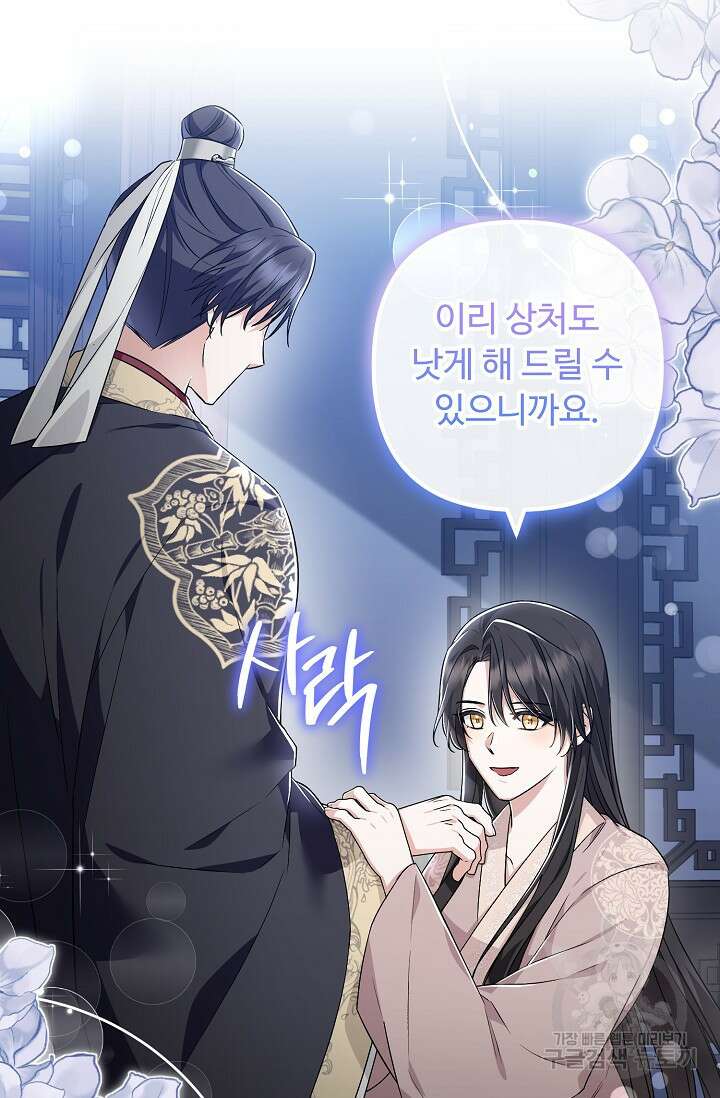 꽃잎을 여미다 35화 10