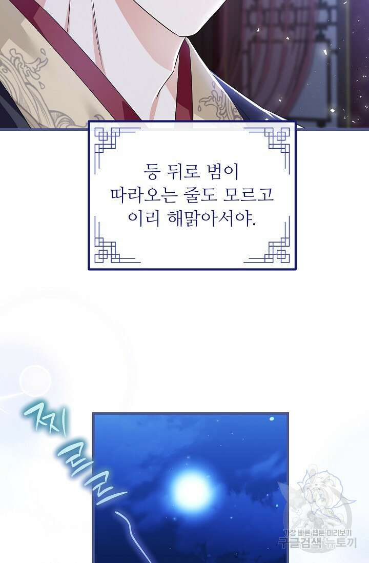꽃잎을 여미다 35화 13