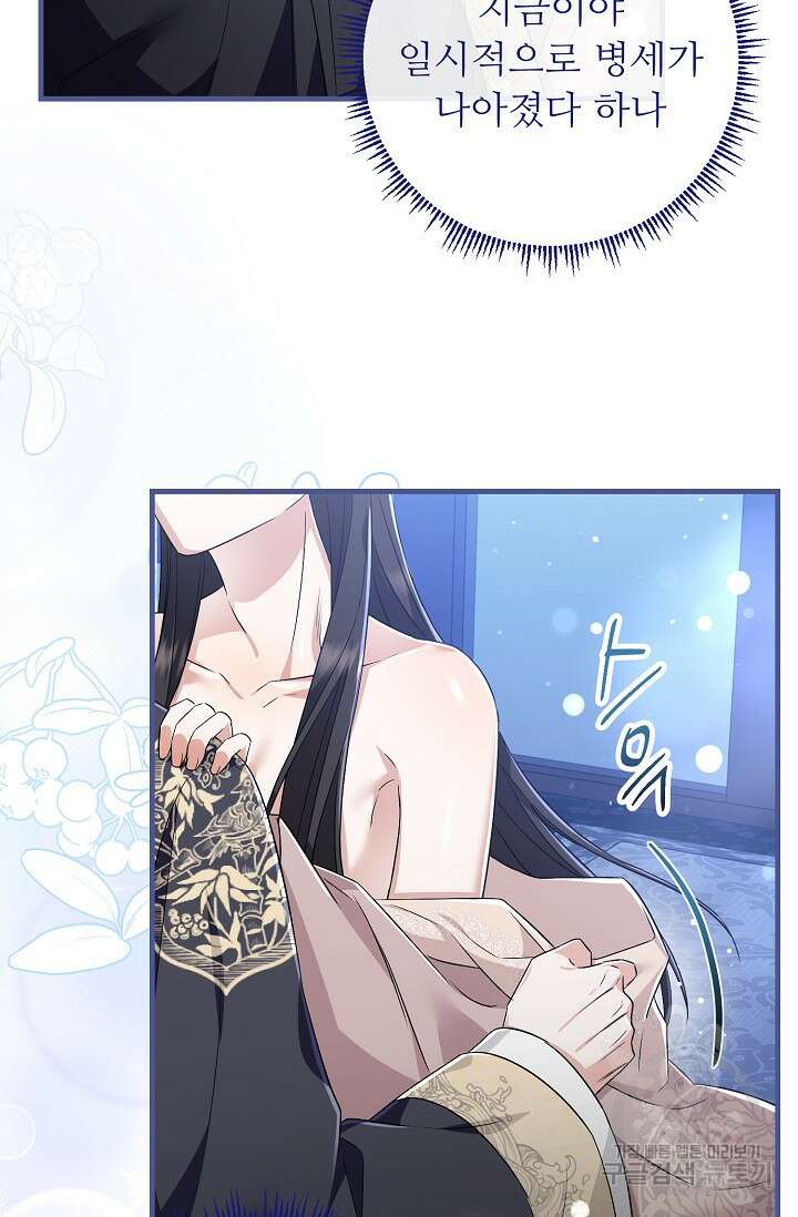 꽃잎을 여미다 35화 17