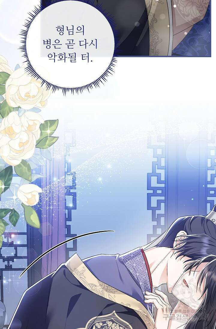 꽃잎을 여미다 35화 18