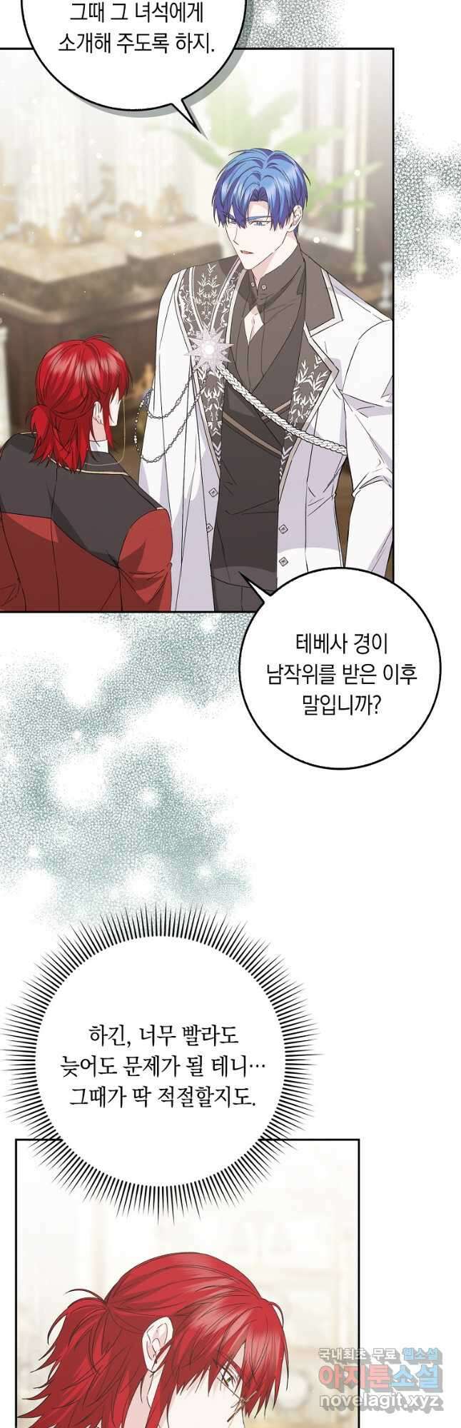 버린 쓰레기는 다시 줍지 않는다 57화 3
