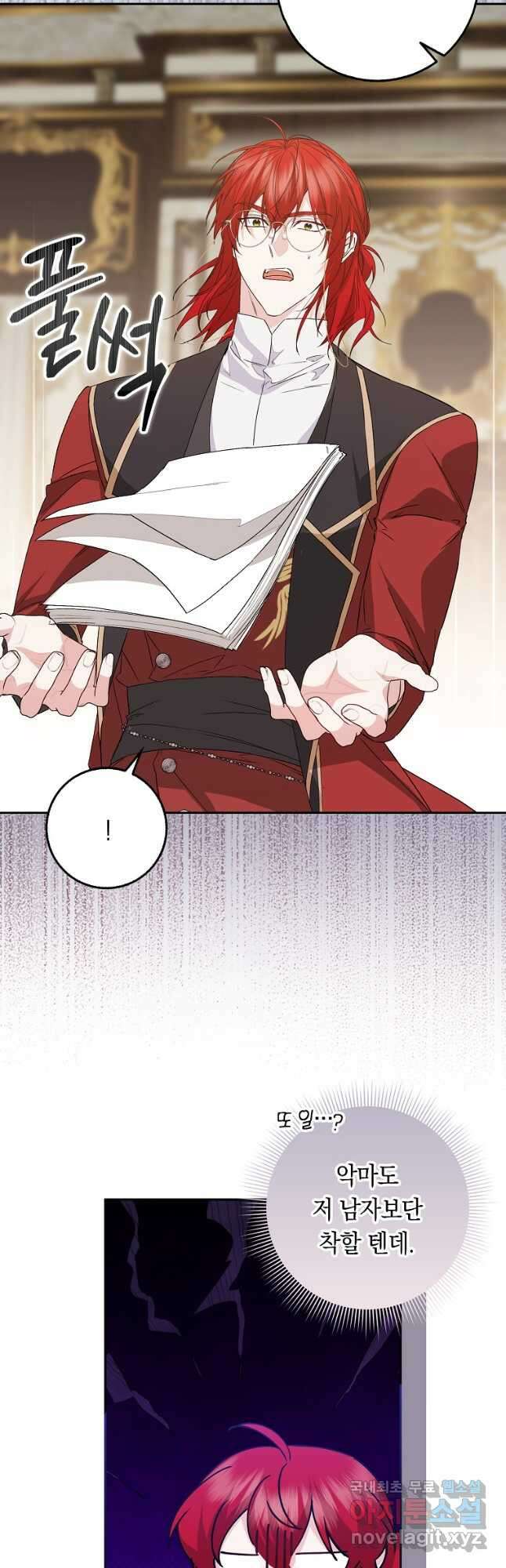 버린 쓰레기는 다시 줍지 않는다 57화 5