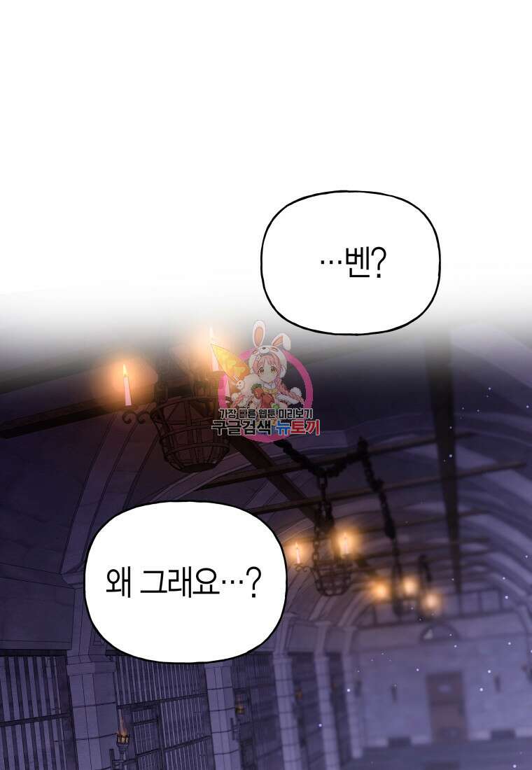 그 공작가에는 괴물이 살고 있다 44화 1
