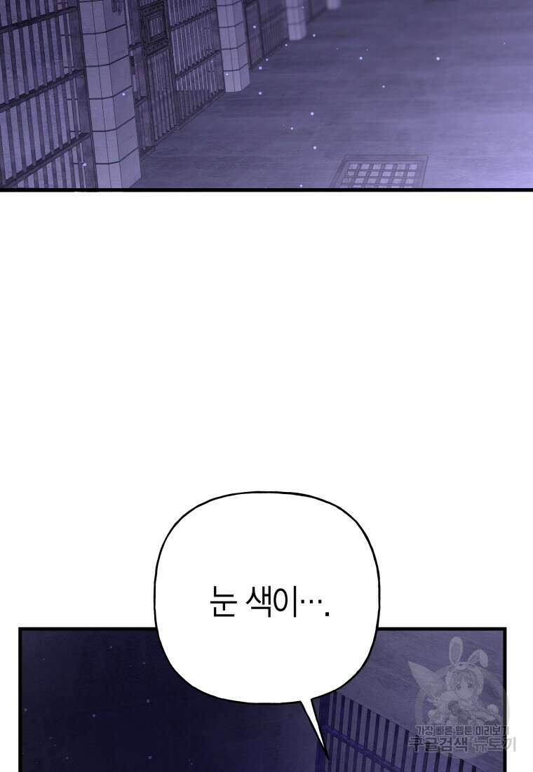 그 공작가에는 괴물이 살고 있다 44화 2