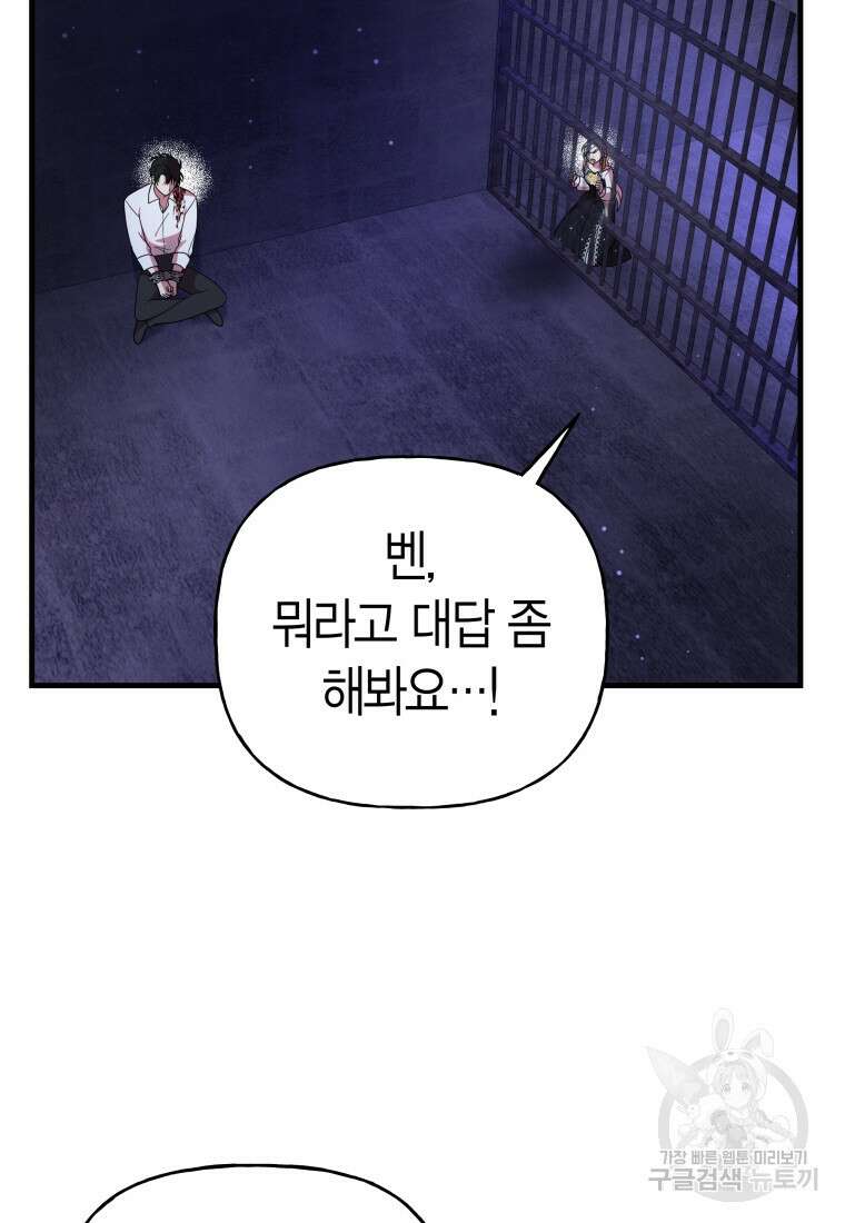 그 공작가에는 괴물이 살고 있다 44화 3