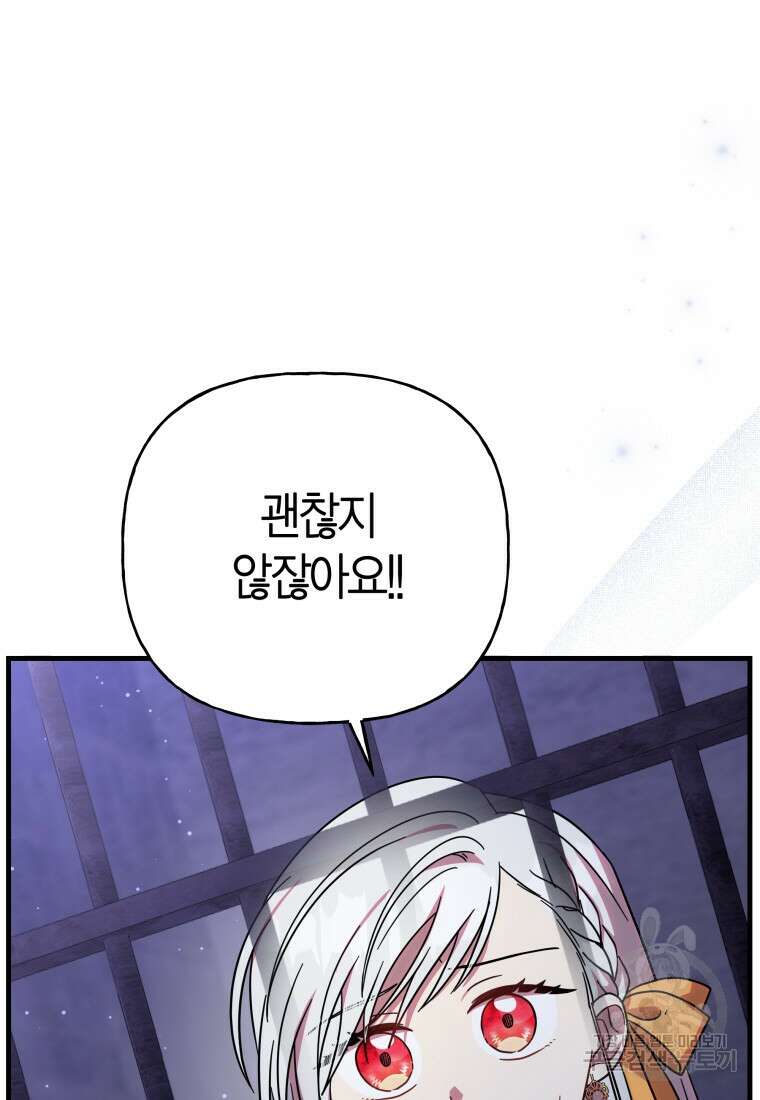 그 공작가에는 괴물이 살고 있다 44화 5