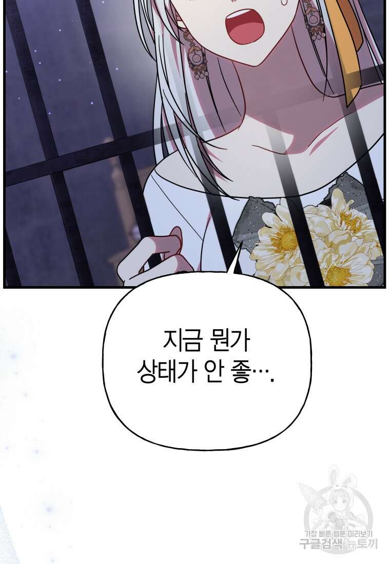 그 공작가에는 괴물이 살고 있다 44화 6