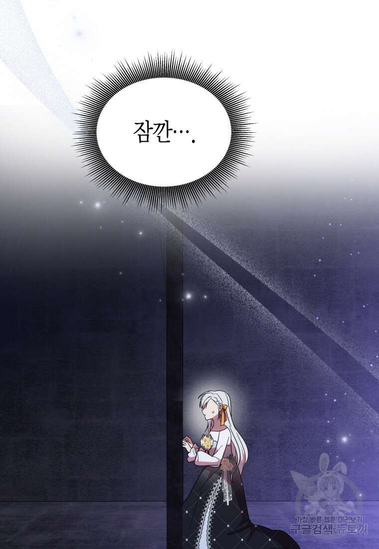 그 공작가에는 괴물이 살고 있다 44화 7