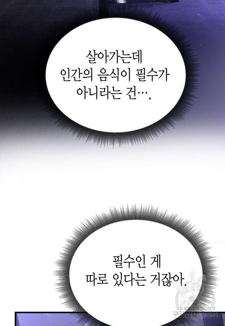 그 공작가에는 괴물이 살고 있다 44화 8