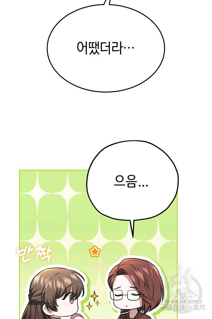 인생, 다시 한 번! 40화 6
