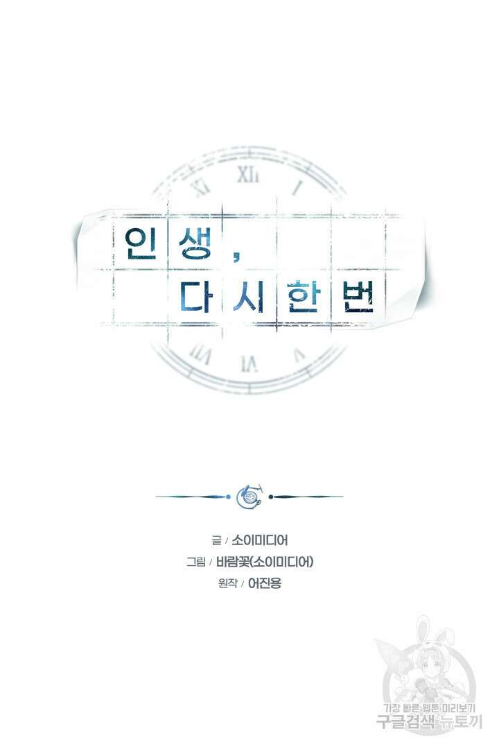인생, 다시 한 번! 40화 15