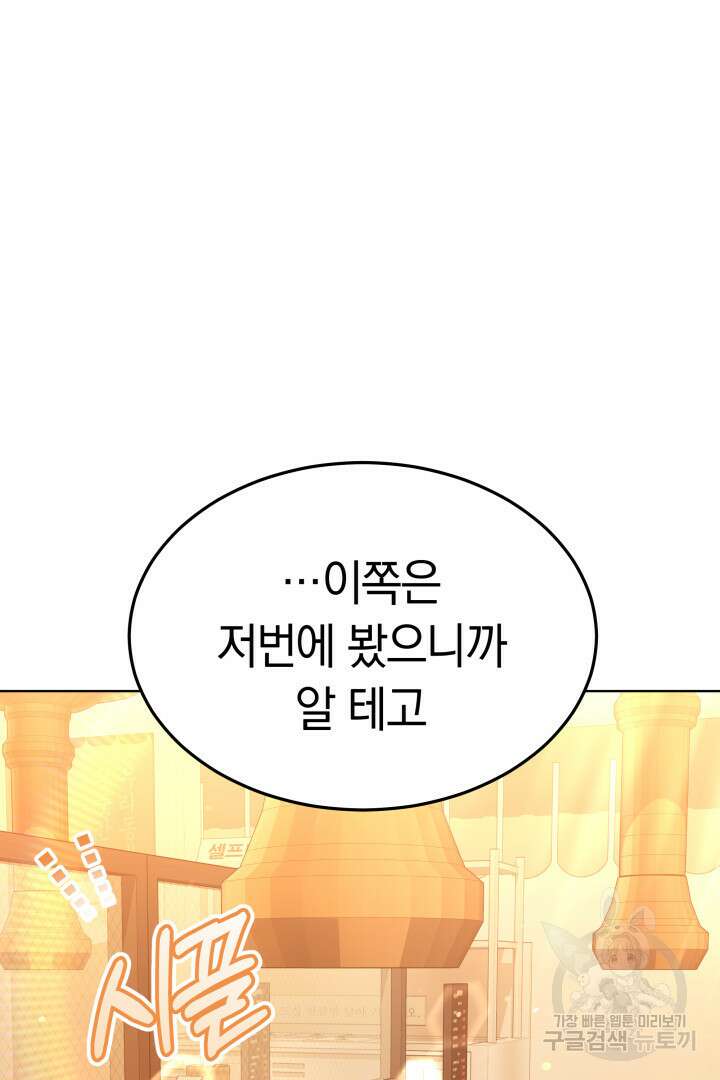 인생, 다시 한 번! 40화 16