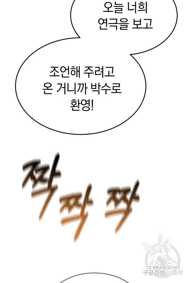 인생, 다시 한 번! 40화 19