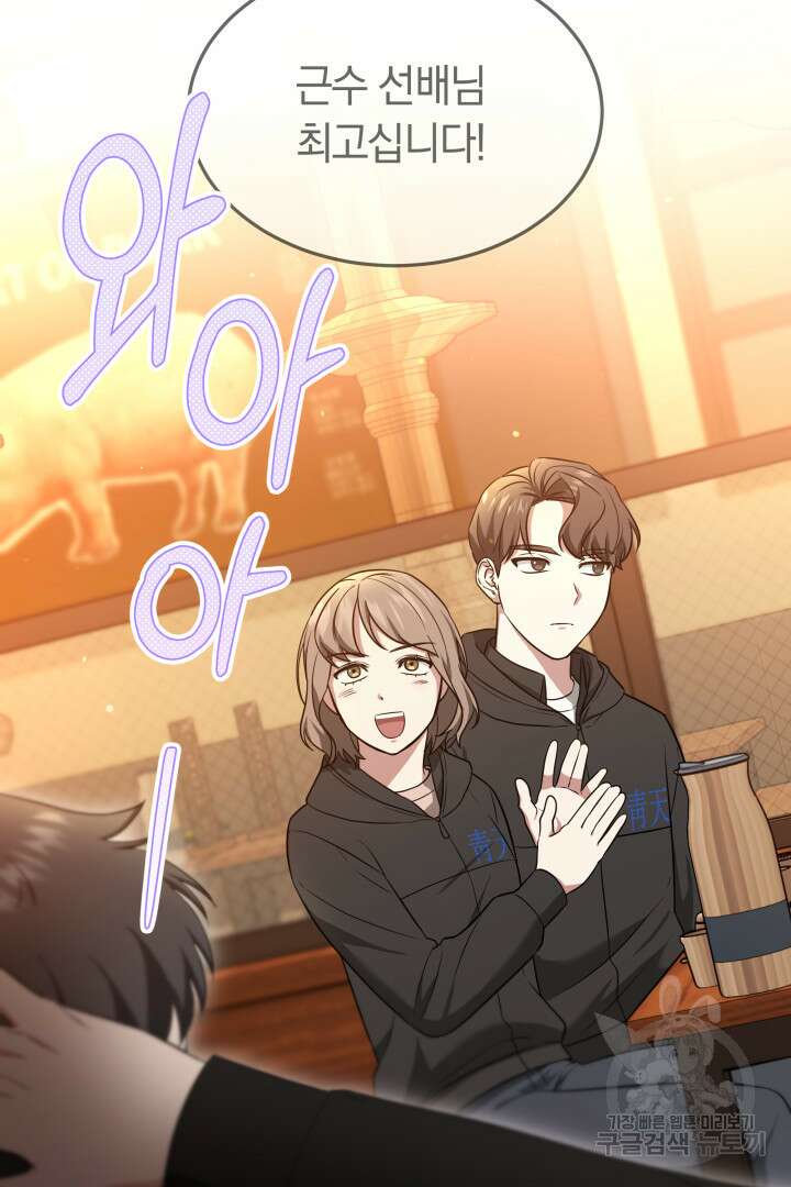 인생, 다시 한 번! 40화 20