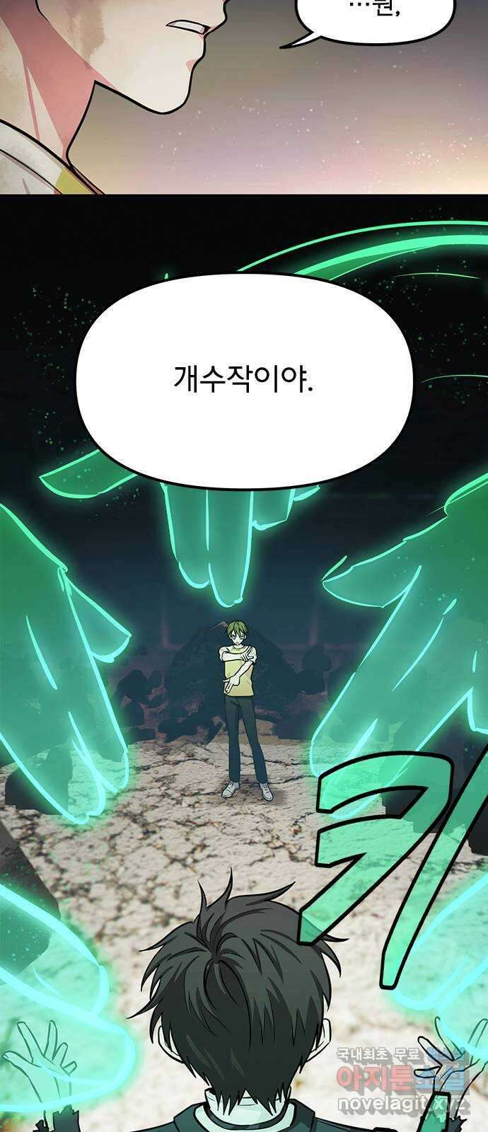 권리행사자 73화 : 망각 4